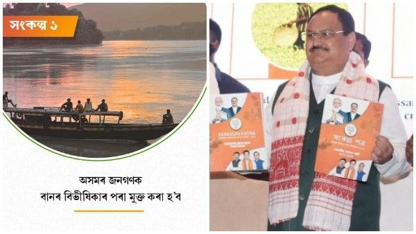 బీజేపీ సంచలనం -బ్రహ్మపుత్ర నదిపై యుద్ధం -అస్సాం ఎన్నికల మేనిఫెస్టో -సరైన ఎన్ఆర్‌సీ, 2లక్షల ఉద్యోగాలు