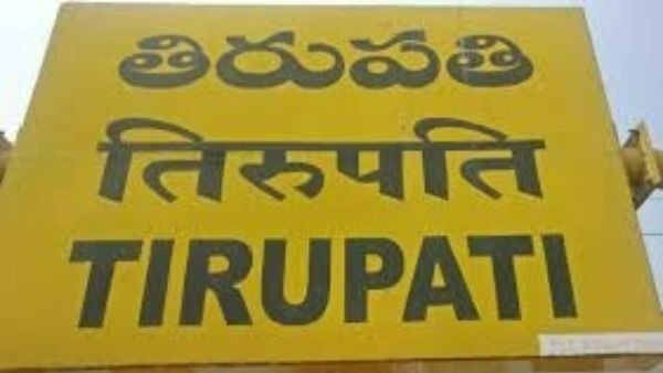 తిరుపతి ఉపఎన్నిక- ఈసీ అసాధారణ నిర్ణయం- పంచాయతీ, మున్సిపల్‌ పోరే కారణం
