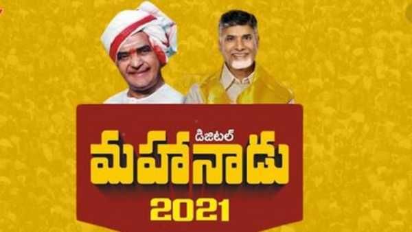 సంపద లేకుండా అభివృద్ధి సాధ్యంకాదు.!మహానాడులో తెలంగాణ తీర్మాణాలను ఆమోదించిన చంద్రబాబు.!