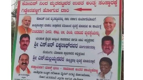 Shame shame: సామూహిక అంత్యసంస్కారాలకు స్వాగతం ఫ్లెక్సీలు, ప్రధాని, సీఎం పరువు తీసేశారు !