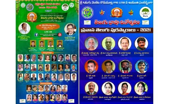  దక్షిణాఫ్రికా తెలుగు కమ్యూనిటీ: ప్రవాస తెలుగు పురస్కారాలు-2021