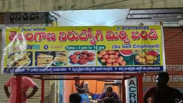 viral news:నరసింహ.. గ్రేట్ యార్, మిర్చి బండి పెట్టి, ఆదర్శం..