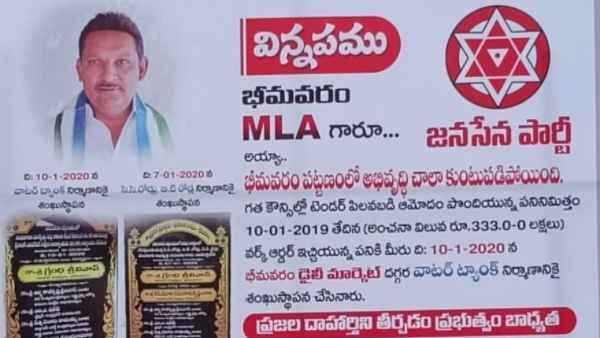 భీమవరంలో వైసీపీ వర్సెస్ జనసేన ; ఎమ్మెల్యే గ్రంధి శ్రీనివాస్ పై ఫ్లెక్సీ రగడ .. అసలేం జరిగిందంటే !!