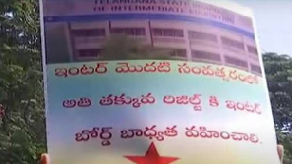 ‘ఆత్మహత్య చేసుకుంటా’: ఇంటర్ ఫలితాల వివాదం, 50శాతానికిపైగా ఫెయిల్, విద్యార్థుల ఆందోళన