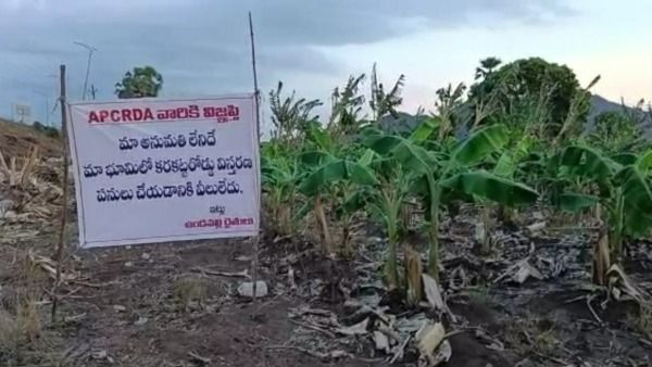 ఉండవల్లిలో ఫ్లెక్సీల కలకలం-కరకట్ట విస్తరణకు పొలాలు ఇవ్వం- రావొద్దని సీఆర్డీయేకు వినతి