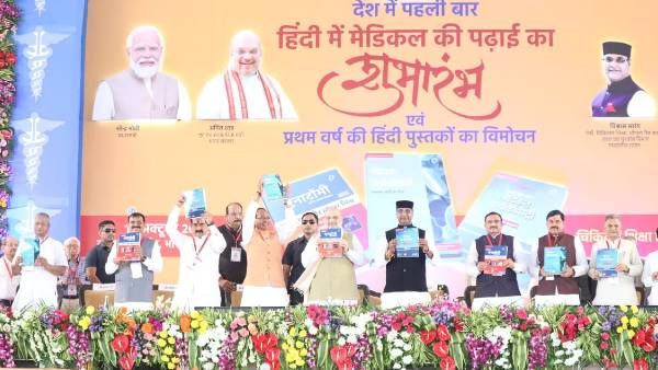 హిందీలో ఎంబీబీఎస్ కోర్సు పుస్తకాలు: తొలి రాష్ట్రంగా మధ్యప్రదేశ్