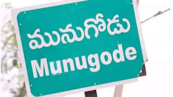 మునుగోడులో ముగిసిన నామినేషన్ల ఉపసంహరణ: బరిలో ఎంతమంది ఉన్నారంటే?