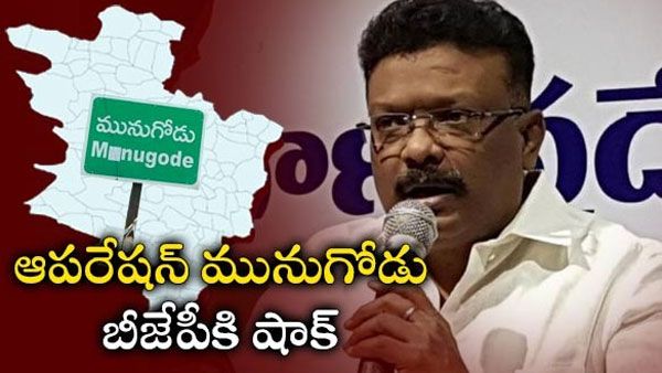 ఆపరేషన్ మునుగోడు - బీజేపీకి షాక్ : టీఆర్ఎస్ లోకి ముఖ్యనేతలు..!!