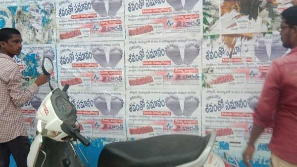 అలా చేసి బతికున్న శవంగా మారతారా.. మునుగోడు ఓటర్లకు అల్టిమేటం ఇస్తూ షాకింగ్ పోస్టర్లు!!