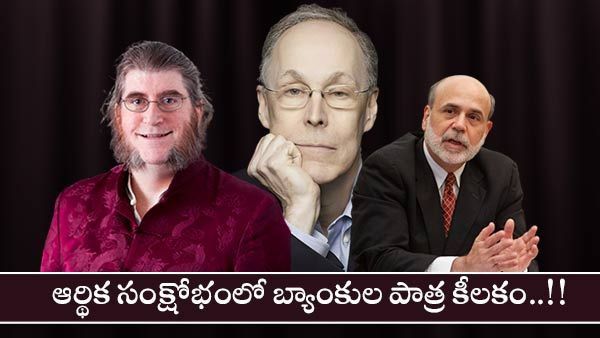Nobel Prize 2022 in Economics: బ్యాంకుల పతనాన్ని నివారించడంపై రీసెర్చ్..!!