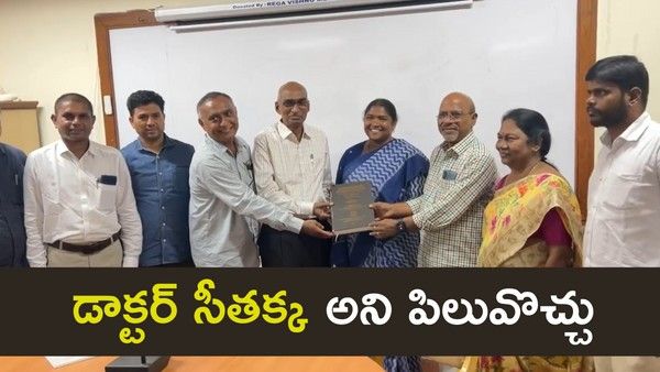 Seethakka: పీహెచ్‍డీ పూర్తి చేసిన సీతక్క.. నా చివరి శ్వాస వరకు ప్రజా సేవ ఆపను అంటూ భావోద్వేగం..