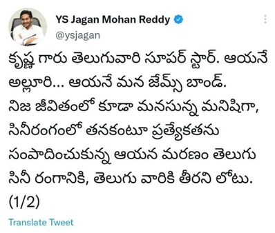 కాసేపట్లో హైదరాబాద్ కు జగన్-కృష్ణ భౌతిక కాయానికి నివాళులు-భావోద్వేగ ట్వీట్..