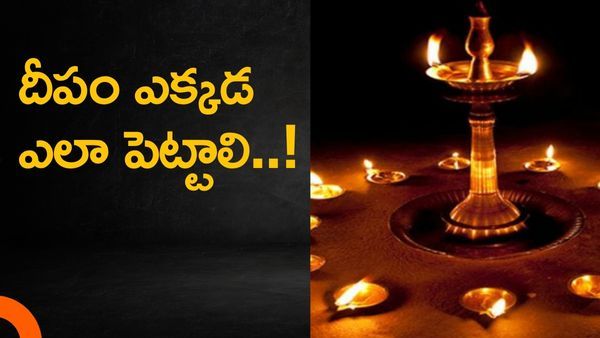 ఏ దేవుడికి ఎలా దీపారాధన చేయాలి..?ఎదురుగా దీపారాధన ఎందుకు చేయకూడదు..!