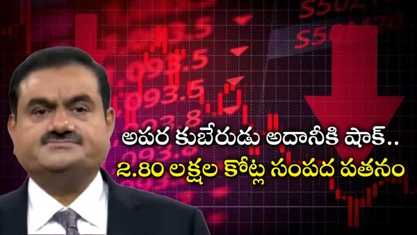 ప్రపంచ సంపన్నుల టాప్10 జాబితా నుండి గౌతమ్ అదానీ ఔట్.. ప్రస్తుతం ఆయన స్థానమిదే!!