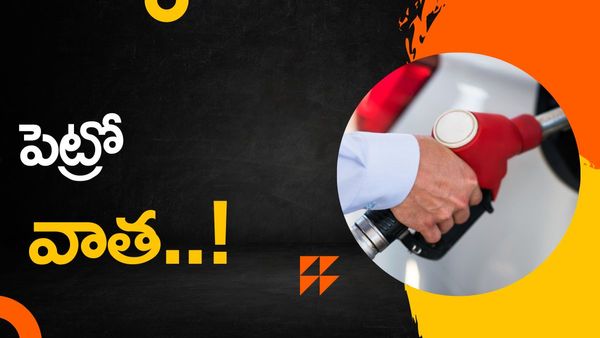 లీటర్ పెట్రోల్, డీజిల్‌పై హఠాత్తుగా రూ.35 పెంపు..!!