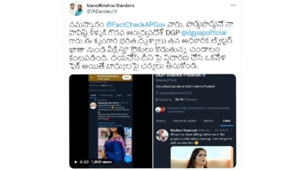 AP DGP Twitter : ఏపీ డీజీపీ ట్విట్టర్ ఖాతాలో బూతు బొమ్మలు- డీఐజీ వార్నింగ్..