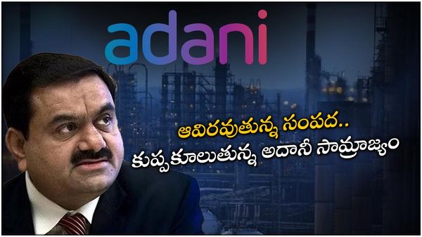 హిండెన్ బెర్గ్ దెబ్బకు ఫోర్బ్స్.. బ్లూమ్‌బెర్గ్.. ప్రపంచ కుబేరుల జాబితాలో టాప్ 25 నుండి అదానీ ఔట్!!