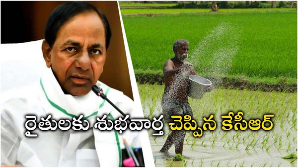 రైతులకు శుభవార్త చెప్పిన కేసీఆర్: బడ్జెట్ లో సాగుకు అగ్రస్థానం; రుణమాఫీకి గ్రీన్ సిగ్నల్!!