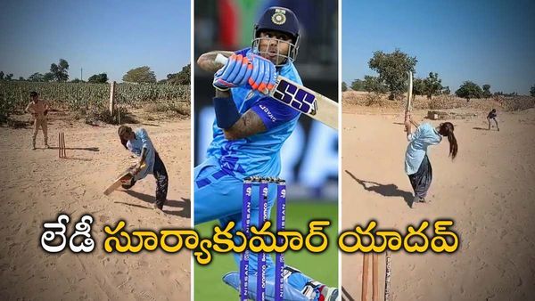 Viral Video: ఫోర్లు, సిక్స్‌లతో విరుచుకుపడుతున్న బాలిక.. ఫిదా అయిన సచిన్ టెండూల్కర్..