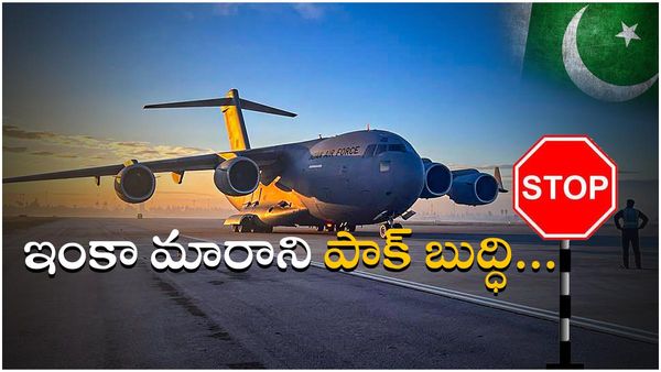 Pakistan: మరోసారి దుర్భుద్ధిని చాటుకున్న పాక్.. టర్కీ, సిరియాకు సాయం చేసే విమానాలను అనుమతించని దాయాది దేశం..