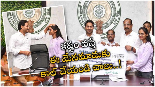 అక్కడ ఏ సమస్య ఉన్నా.. ఒక్క ఫోన్‌ కాల్‌ దూరంలో ఉంటా: సీఎం జగన్