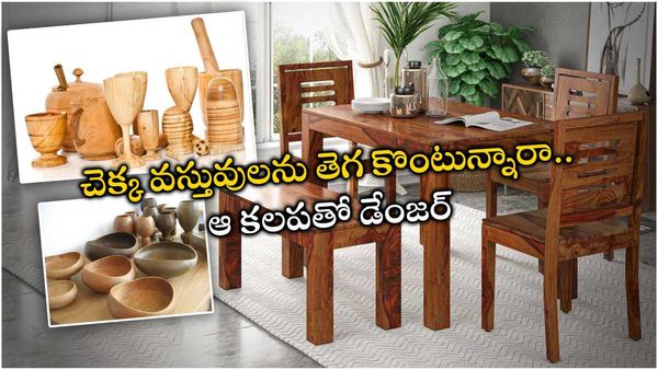 Vastu tips: ఇంట్లోకి ఈ మూడు రకాల చెక్కలను తీసుకురాకండి.. సంపదను కోల్పోకండి!!