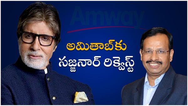 అమితాబ్ జీ! అలాంటివి ఇక వద్దంటూ వీసీ సజ్జనార్ కీలక సూచన
