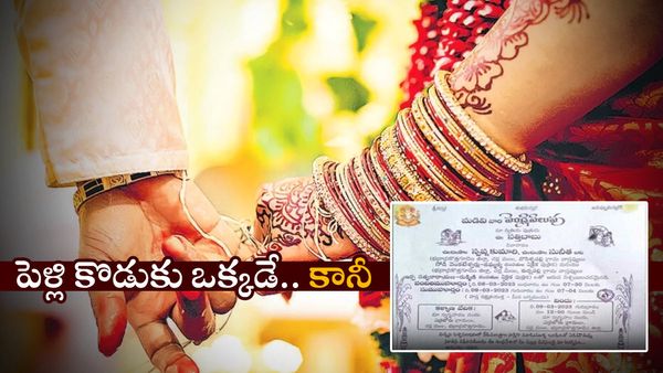 Viral News: పెళ్లి కొడుకు ఒక్కడే.. కానీ పెళ్లికూతుళ్లు ఇద్దరు.. వైరల్ అవుతున్న పెళ్లి పత్రిక..