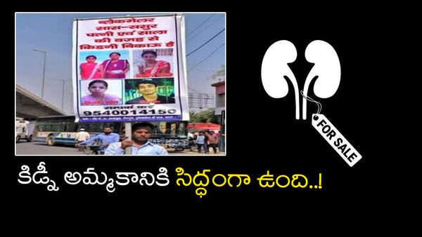 Faridabad: కిడ్నీ అమ్మకానికి ఉంది.. ఆత్మహుతికి రాష్ట్రపతి, పీఎం, సీఎం రావాలి.. భార్య బాధితుడి ఆవేదన..