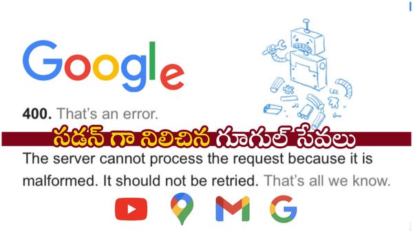 Google services down: సడన్ గా నిలిచిన గూగుల్ సేవలు-యూట్యూబ్, జీమెయిల్, డ్రైవ్ అన్నీ..