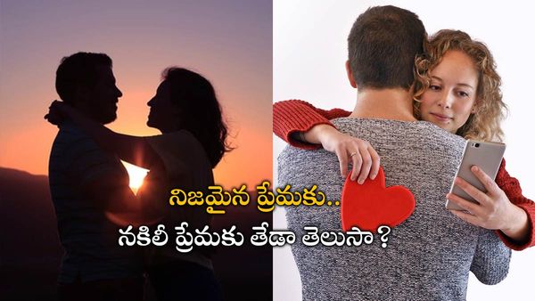 Fake love signs: ప్రేమలో ఇలా ఉంటే నకిలీ ప్రేమనే.. వాళ్ళను అస్సలే నమ్మొద్దు!!
