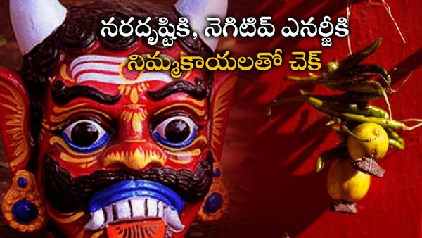 vastu tips: నిమ్మకాయలతో ఈ పనులు చేస్తే అదృష్టం.. ఐశ్వర్యం కూడా!!