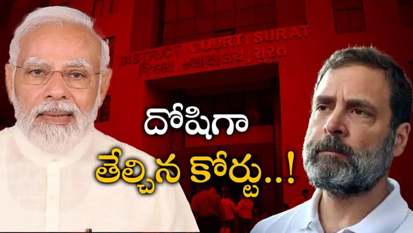 రాహుల్ గాంధీకి రెండేళ్ల జైలుశిక్ష-సూరత్ కోర్టు సంచలన తీర్పు-మోడీపై కామెంట్స్ కేసులో