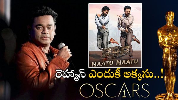 AR Rahman: RRR పై ఏఆర్ రెహ్మాన్ సంచలన వ్యాఖ్యలు..!
