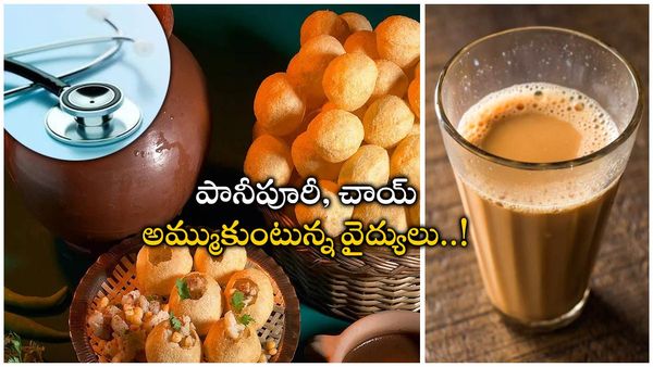 Doctors: వైద్యం బంజేసి పానీపూరీ, జ్యూస్ అమ్ముకుంటున్న వైద్యులు..!