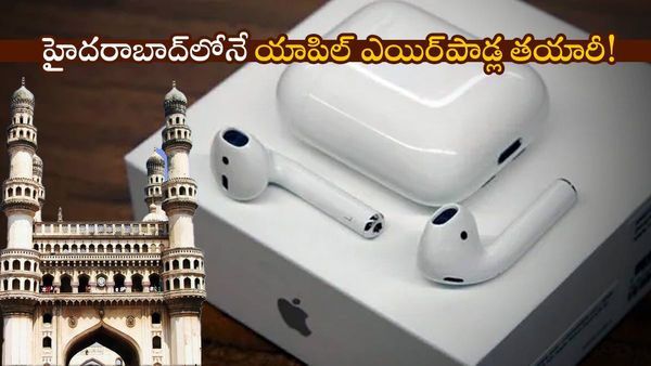 యాపిల్ ఎయిర్‌పాడ్ల తయారీ తెలంగాణలోనే!: ఫాక్స్‌కాన్‌కు భారీ కాంట్రాక్ట్
