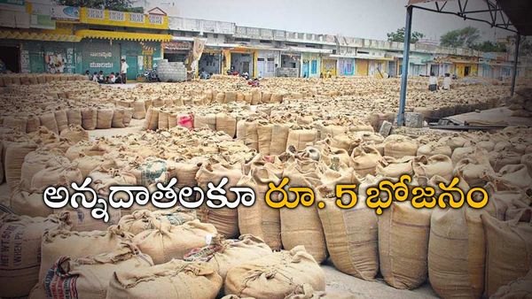 తెలంగాణ మార్కెట్ యార్డుల్లోనూ ‘అన్నపూర్ణ’: అన్నదాతలకు రూ. 5కే భోజనం