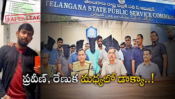 TSPSC AE Paper Leak: ప్రవీణ్‍తో రేణుకకు పరిచయం ఎలా ఏర్పడిందంటే..!