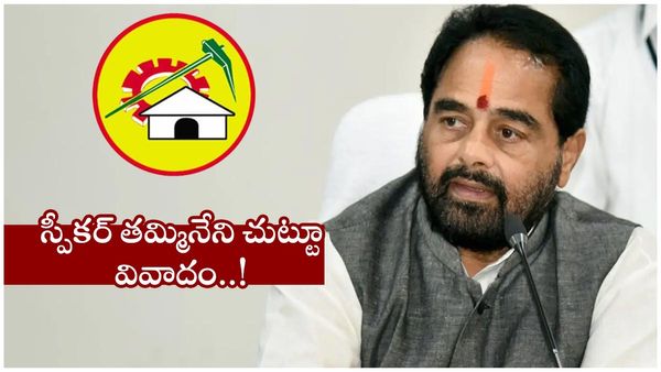 నకిలీ విద్యార్హతల వివాదంలో స్పీకర్ తమ్మినేని ? రాష్ట్రపతి, సీజే,గవర్నర్లకు టీడీపీ ఫిర్యాదు..