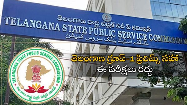 TSPSC సంచలనం: తెలంగాణ గ్రూప్-1 ప్రిలిమ్స్ సహా ఈ పరీక్షలు రద్దు