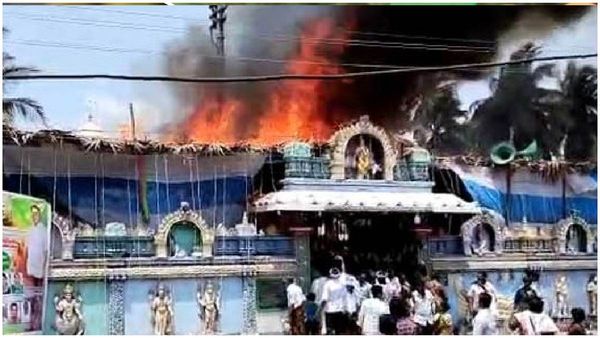 వేణుగోపాలస్వామి ఆలయంలో అగ్ని ప్రమాదం: ఎగిసిన మంటలు, భక్తుల పరుగులు