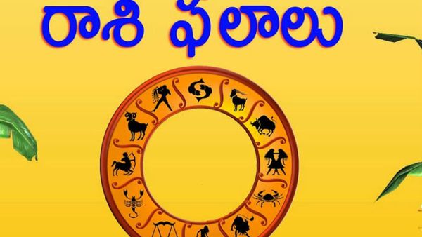 ఈరోజు రాశి ఫలాలు: ఈ ఆరు రాశుల వారు తస్మాత్ జాగ్రత్త!!