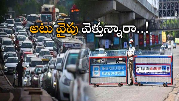 Hyderabad: హైదరాబాద్ వాసులకు అలర్ట్.. అటువైపు వెళ్తున్నరా.. అయితే బుక్కైపోతారు..!