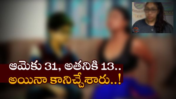 Viral News: అంటీ ఏంటీ ఈ కకృత్తి..! ఇంకెవరు దొరకలేదా..!