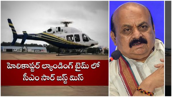 సీఎం వెలుతున్న హెలికాప్టర్ లో మంటలు, ల్యాండింగ్ టైమ్ లో ఏం జరిగింది ?