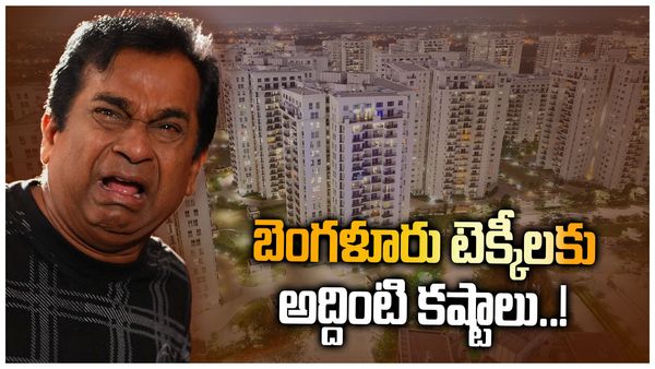 Bangalore:ఇంటర్ మార్కులకు ఇళ్లు అద్దెకు లింకేంటి బాస్..!