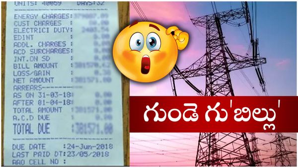Current Bill: పెంకుటిళ్లు.. ఒక ఫ్యాన్, ఒక బల్బు.. కరెంటు బిల్లు రూ.53,747