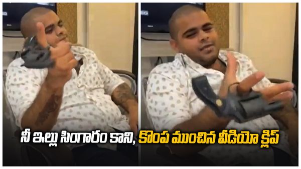 డాన్ లాగా ఫోజు కొడుతున్న బీజేపీ లీడర్, ఓటు వేస్తే మీకథ క్లోజ్, కాంగ్రెస్ !