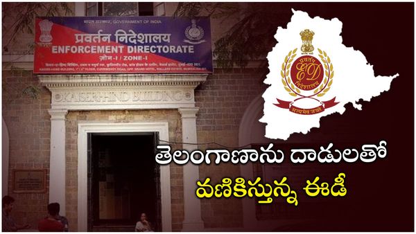 హైదరాబాద్‌లో మరోసారి ఈడీ దాడుల కలకలం; 15చోట్ల సోదాలు, వారిలో టెన్షన్!!