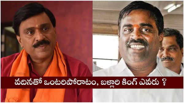 గాలి తమ్ముడికి గాలం వేసిన బీజేపీ, వదినతో ఒంటరిపోరాటం చేస్తున్న రెడ్డి, బళ్లారి కింగ్ ?
